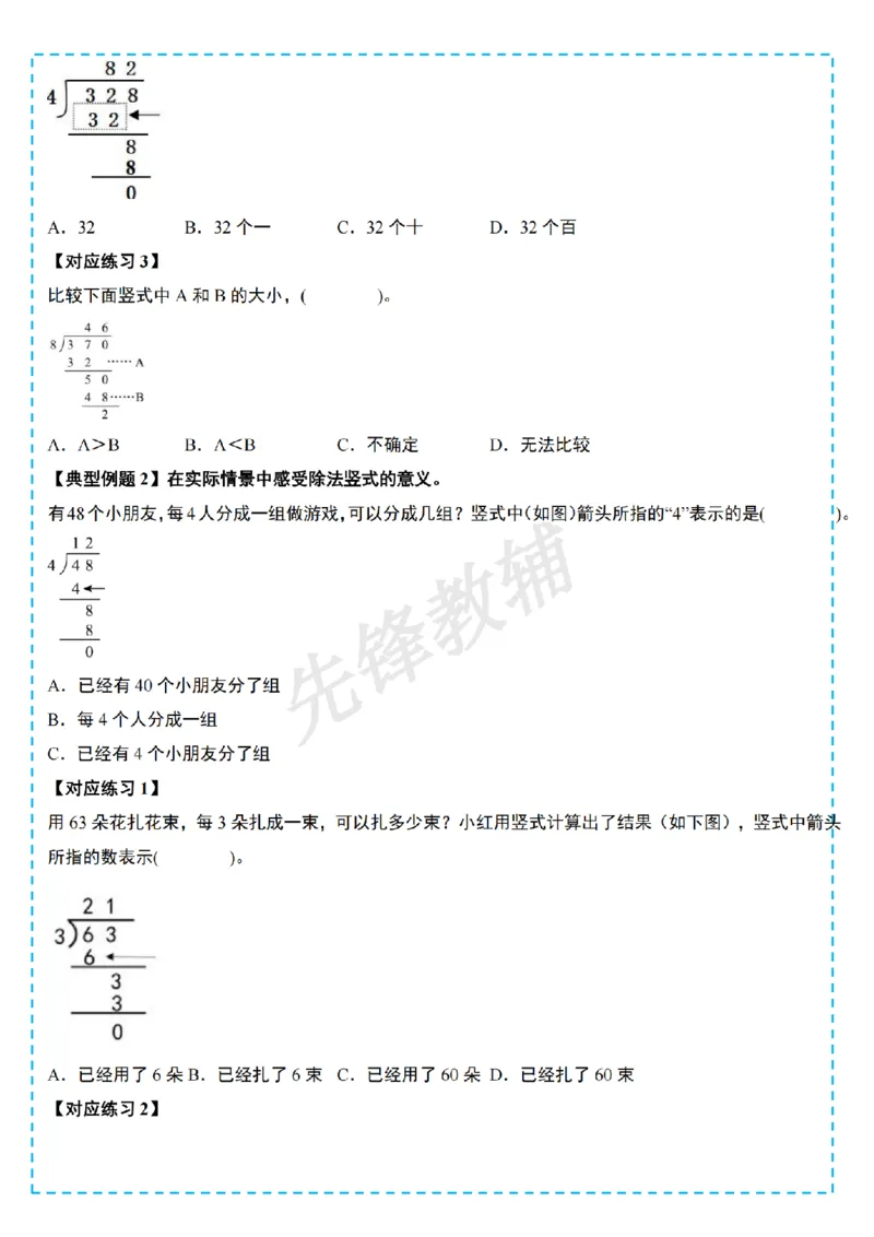 《三年级（下）数学第一单元除法计算篇十五大考点《北师版》_3年级下册同步教辅_3下-数学_三下数学单元+期中+期末测试卷_三下数学北师大版试卷》第7页预览