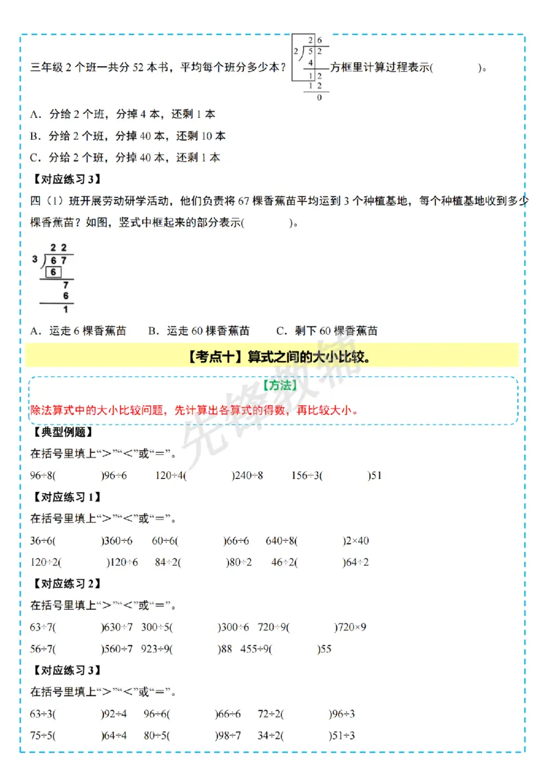 《三年级（下）数学第一单元除法计算篇十五大考点《北师版》_3年级下册同步教辅_3下-数学_三下数学单元+期中+期末测试卷_三下数学北师大版试卷》第8页预览