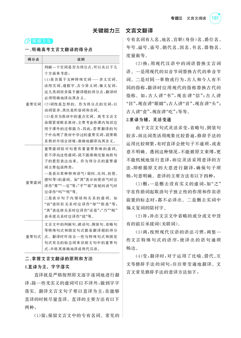 《1_3专题三　文言文阅读_2025版教学资源包_（总复习系列）2025版《5年高考3年模拟》新高考版A版（⭐全科）_2025版.新高考版.高考总复习.语文.5·3A版_第一部分图书电子教参_讲练册》第7页预览