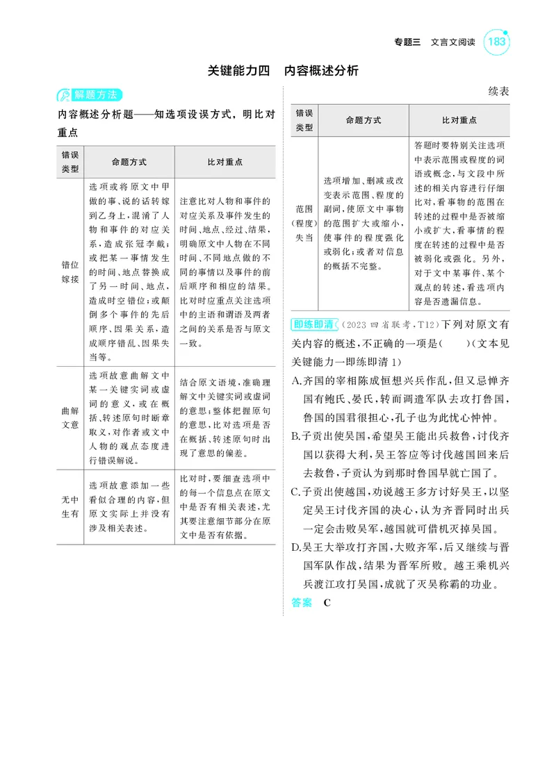 《1_3专题三　文言文阅读_2025版教学资源包_（总复习系列）2025版《5年高考3年模拟》新高考版A版（⭐全科）_2025版.新高考版.高考总复习.语文.5·3A版_第一部分图书电子教参_讲练册》第9页预览