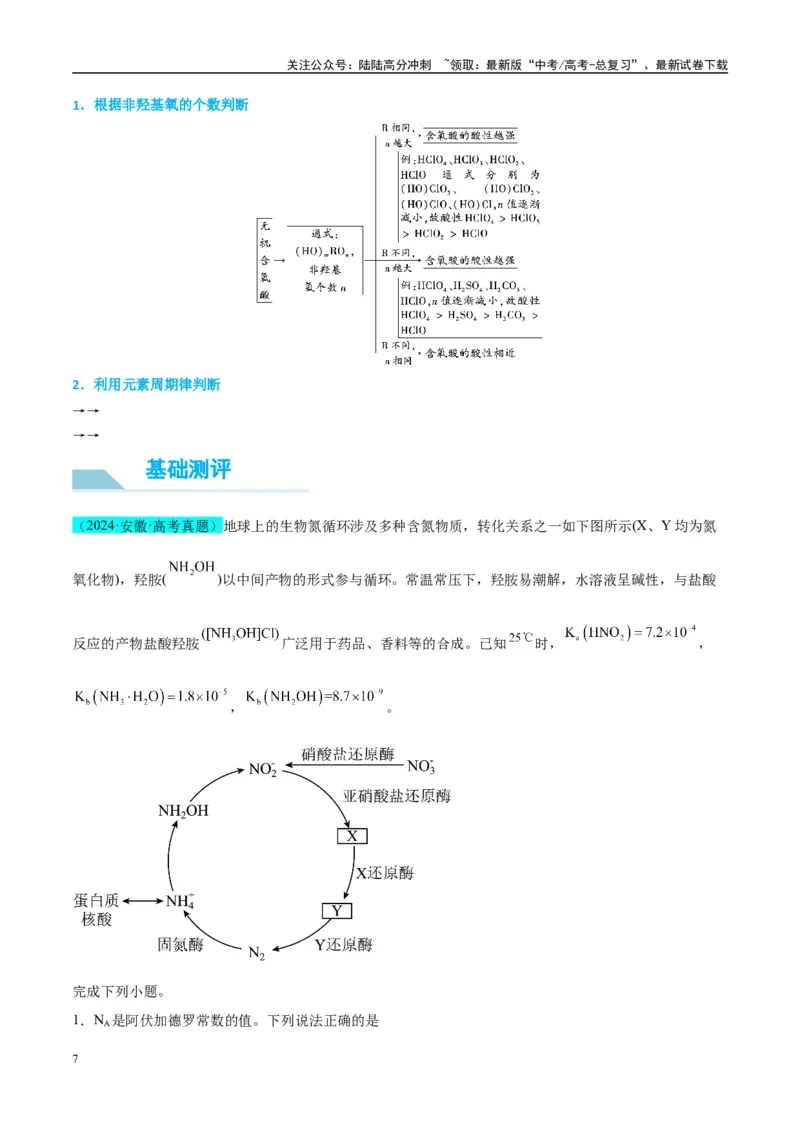 《（能力版）微专题51极性、溶解性、手性、无机含氧酸酸性的判断-（教师版）(全国版)_05-化学-高考总复习_一轮复习_2024年_2024高考化学一轮复习考点微专题考情分析经_资料_2025版》第7页预览