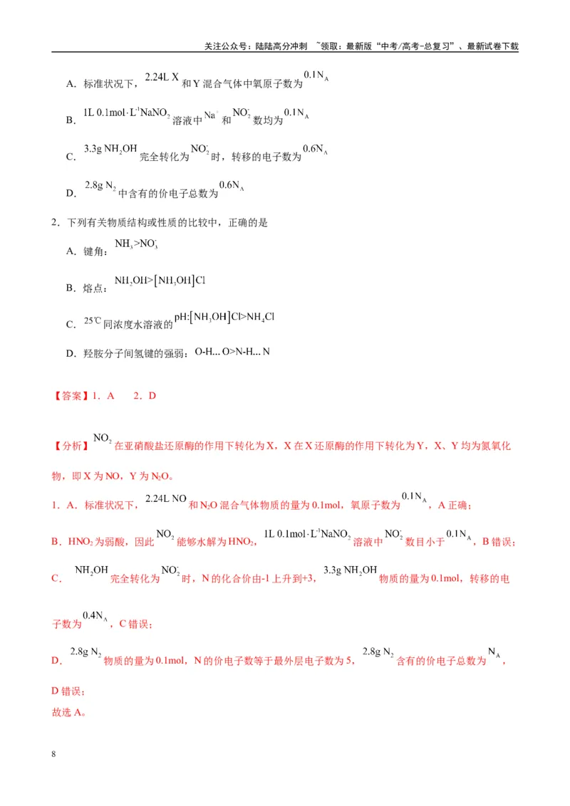 《（能力版）微专题51极性、溶解性、手性、无机含氧酸酸性的判断-（教师版）(全国版)_05-化学-高考总复习_一轮复习_2024年_2024高考化学一轮复习考点微专题考情分析经_资料_2025版》第8页预览