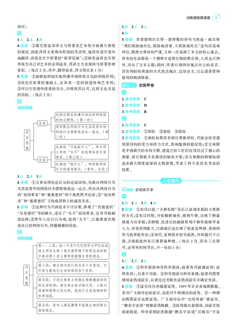 《1_25版53B新高考语文答案速查_2025版教学资源包_（总复习系列）2025版《5年高考3年模拟》新高考版B版（⭐全科）_2025版.新高考新教材版.高考总复习.语文.5·3B版_第三部分答案速查》第3页预览