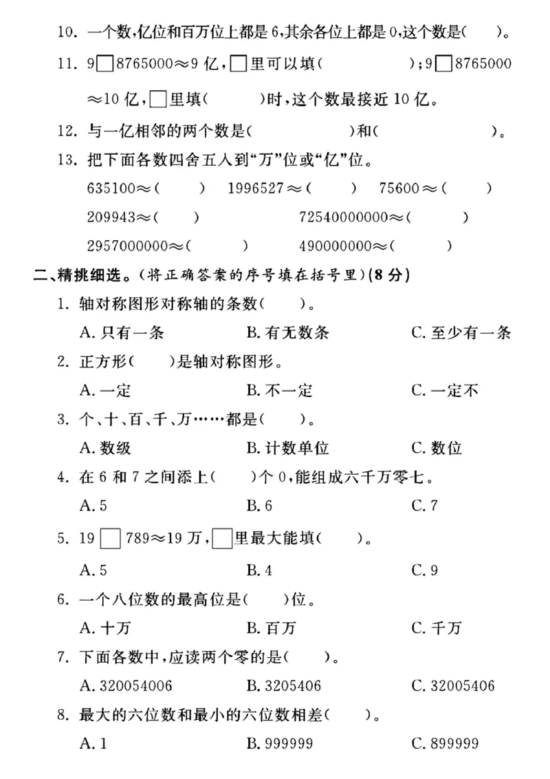 《三年级（下）数学第一、二单元测试卷.1《青岛54版》_3年级下册同步教辅_3下-数学_三下数学单元+期中+期末测试卷_三下数学青岛54版试卷_三下数学《青岛54版》单元测试卷》第2页预览