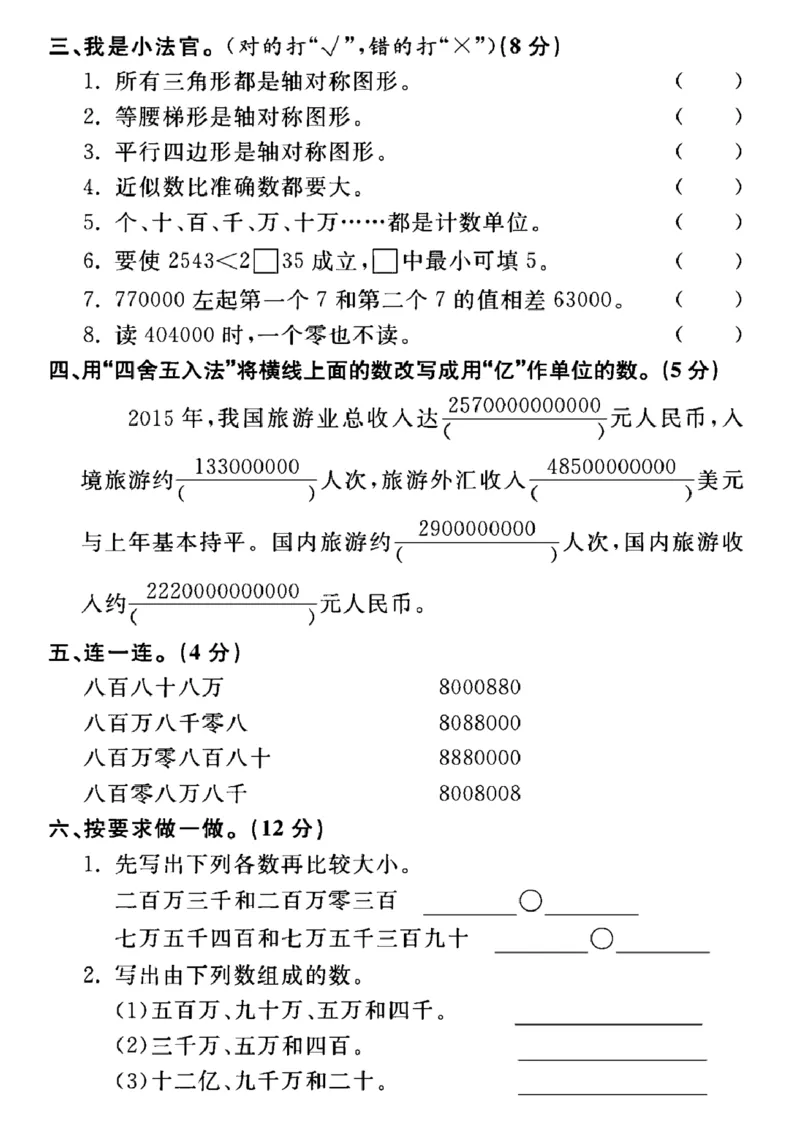 《三年级（下）数学第一、二单元测试卷.1《青岛54版》_3年级下册同步教辅_3下-数学_三下数学单元+期中+期末测试卷_三下数学青岛54版试卷_三下数学《青岛54版》单元测试卷》第3页预览