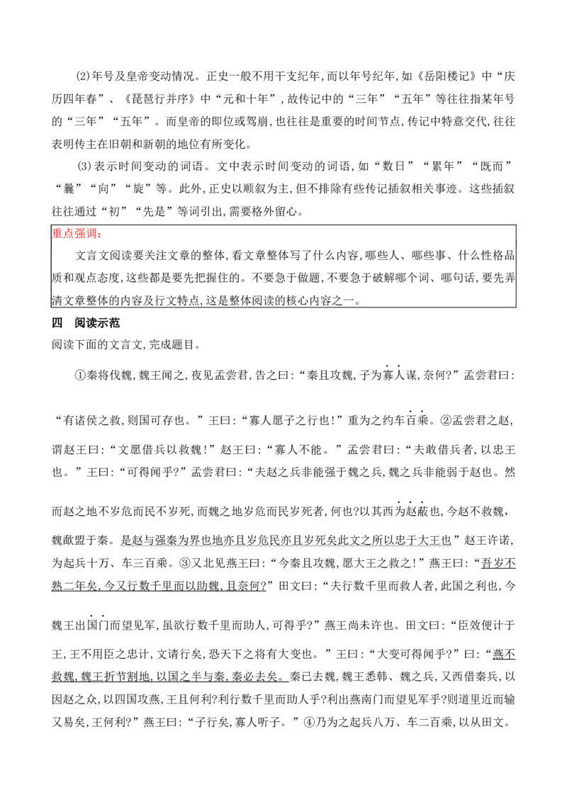 《04了解文类特征掌握阅读技巧_高考一二三轮复习_语文_2026年-语文一轮复习_2026年高考语文一轮复习之古诗文专题（全国通用）-G387_资料》第6页预览