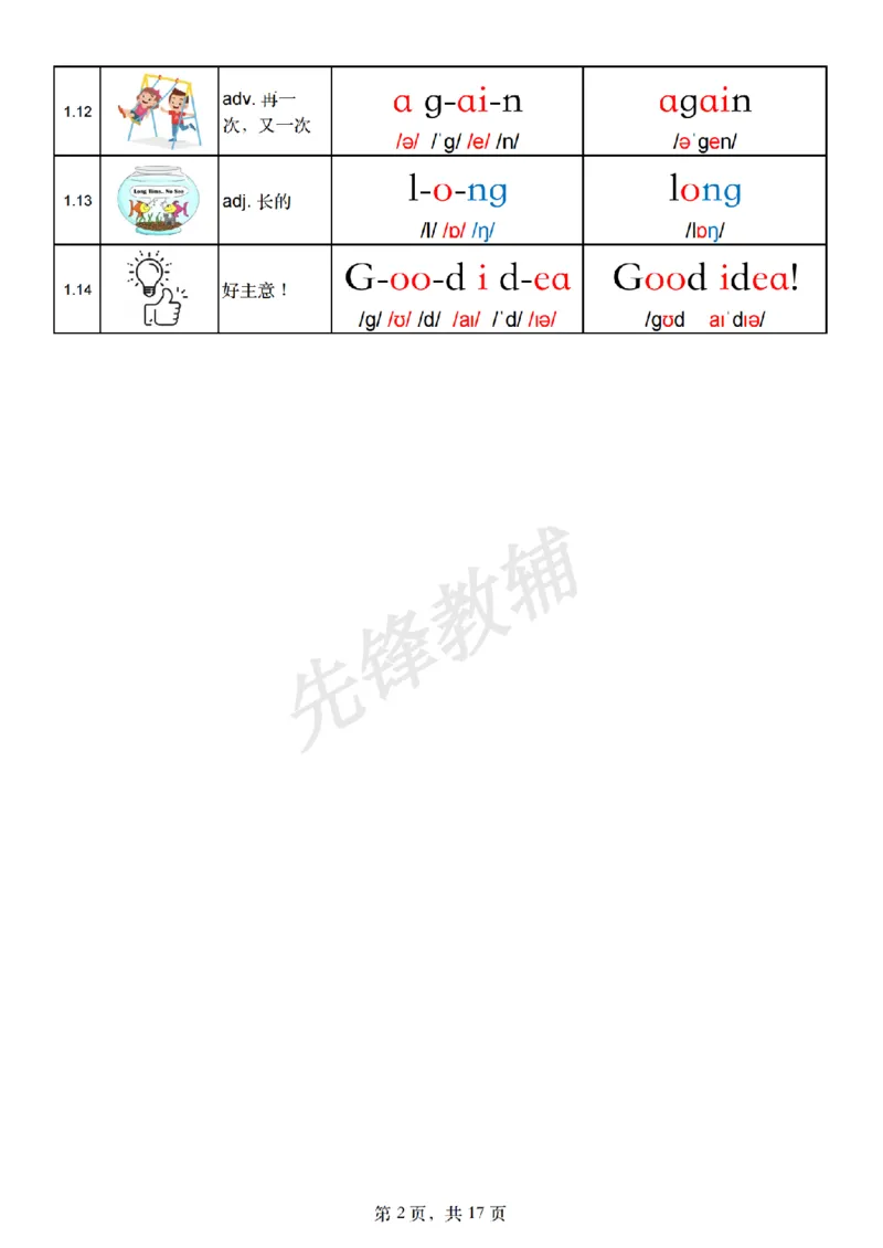 《三年级（下）英语单词表《译林版》_3年级下册同步教辅_3下-英语_英语译林版资料》第2页预览