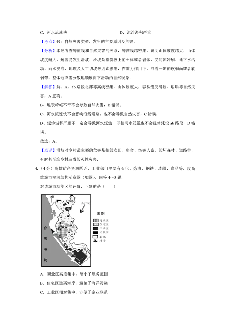 《2012年天津市高考地理试卷解析版(1)_地理_2027年高考地理专项复习_2008年-2026年地理高考真题-G427_2008-2020年高考_地方卷_天津高考地理08-21_A4word版_PDF版（赠送）》第3页预览