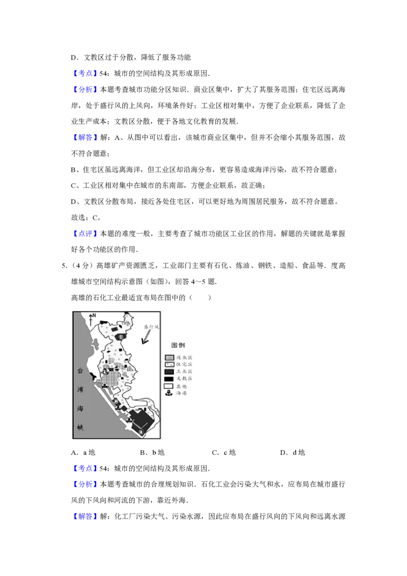 《2012年天津市高考地理试卷解析版(1)_地理_2027年高考地理专项复习_2008年-2026年地理高考真题-G427_2008-2020年高考_地方卷_天津高考地理08-21_A4word版_PDF版（赠送）》第4页预览