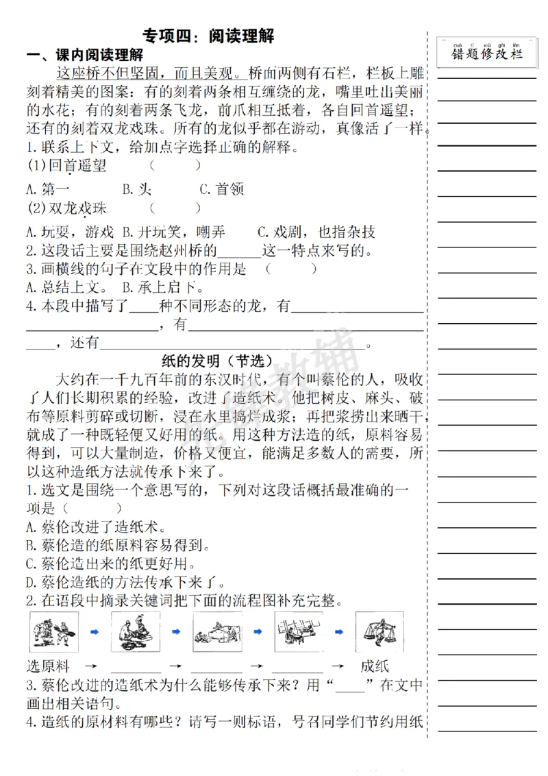《三年级（下）语文期中易错题集专项练习_3年级下册同步教辅_3下-语文_三下语文专项练习》第10页预览