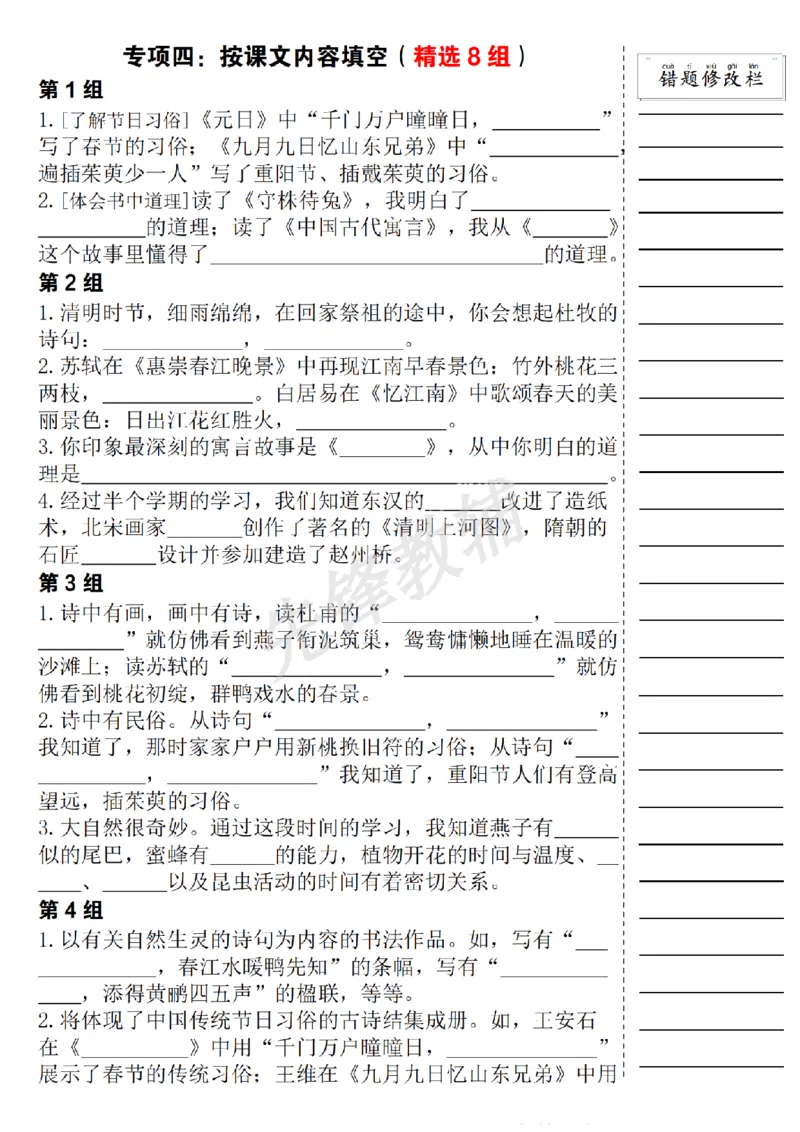 《三年级（下）语文期中易错题集专项练习_3年级下册同步教辅_3下-语文_三下语文专项练习》第8页预览