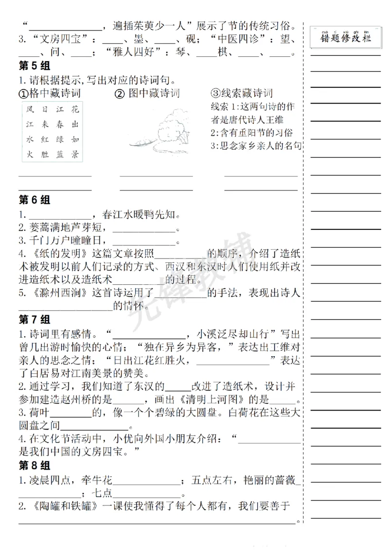 《三年级（下）语文期中易错题集专项练习_3年级下册同步教辅_3下-语文_三下语文专项练习》第9页预览