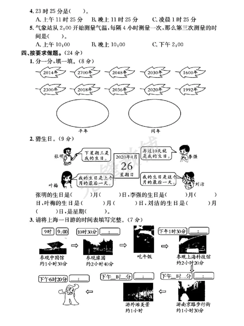 《三年级（下）数学第六单元测试卷1《人教版》_3年级下册同步教辅_3下-数学_三下数学单元+期中+期末测试卷_三下数学人教版试卷_三下数学《人教版》单元测试卷》第2页预览
