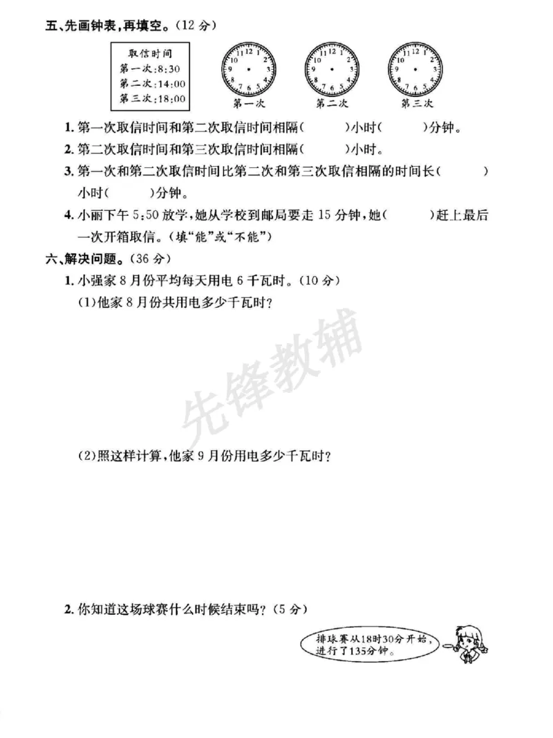 《三年级（下）数学第六单元测试卷1《人教版》_3年级下册同步教辅_3下-数学_三下数学单元+期中+期末测试卷_三下数学人教版试卷_三下数学《人教版》单元测试卷》第3页预览