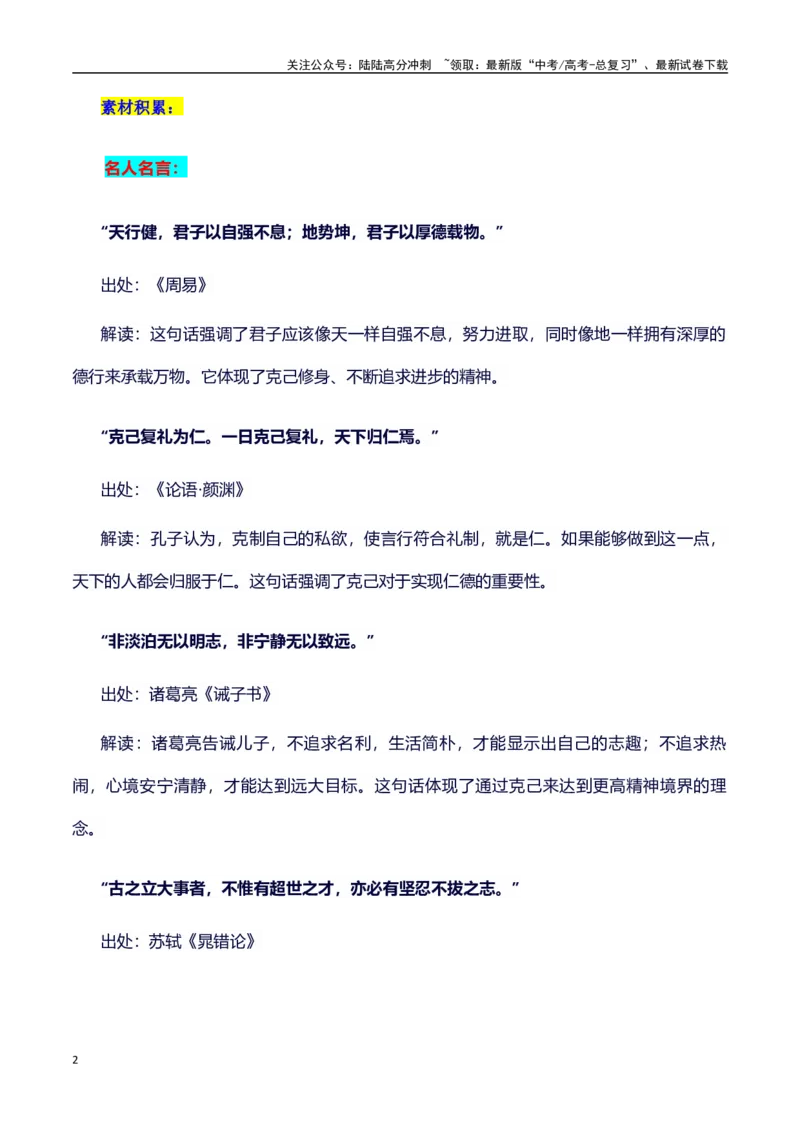 《议论文主题素材积累和写作指导：主题克己+素材+写作思路+开头讲解+主体段结构+范文_专项复习_2025年_2025年高考语文作文100天提分备考技法讲解与素材运用（全国通用）》第2页预览