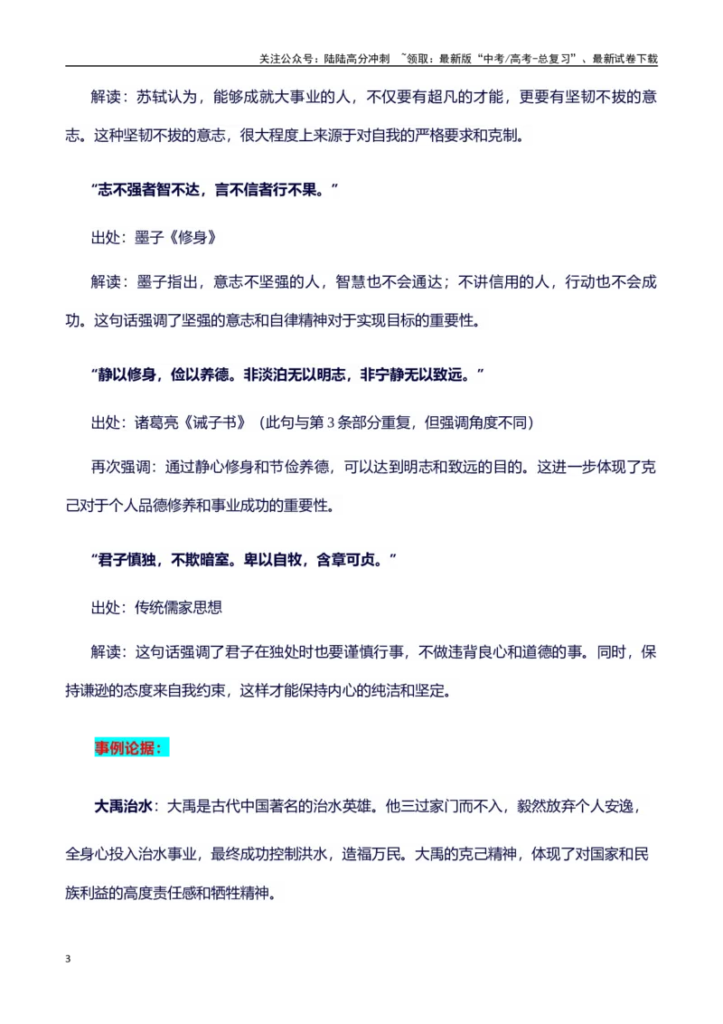 《议论文主题素材积累和写作指导：主题克己+素材+写作思路+开头讲解+主体段结构+范文_专项复习_2025年_2025年高考语文作文100天提分备考技法讲解与素材运用（全国通用）》第3页预览
