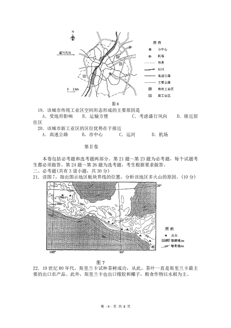 《2011年高考地理试题及答案(海南卷)(1)_地理_2027年高考地理专项复习_2008年-2026年地理高考真题-G427_2008-2020年高考_地方卷_海南高考地理08-20_A4word版_PDF版（赠送）》第4页预览