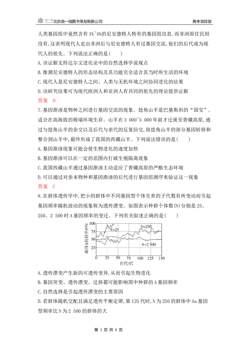 《1_专题过关检测练Word-第12章　生物的进化_2026版教学资源包_202653高考总复习A版_新高考_生物_教师A版2026年.新高考版.生物.53_第2部分遗传与进化_第12章生物的进化_6_专题检测》第3页预览