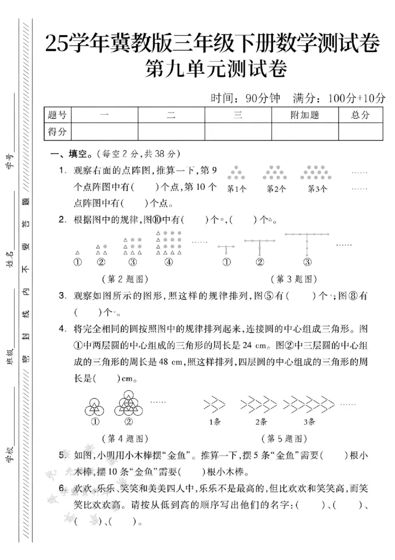 《三年级（下）数学第九单元测试卷《冀教版》_3年级下册同步教辅_3下-数学_三下数学单元+期中+期末测试卷_三下数学冀教版试卷_三下数学《翼教版》单元测试卷》第1页预览