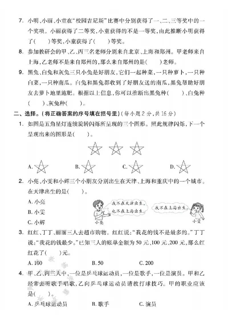 《三年级（下）数学第九单元测试卷《冀教版》_3年级下册同步教辅_3下-数学_三下数学单元+期中+期末测试卷_三下数学冀教版试卷_三下数学《翼教版》单元测试卷》第2页预览