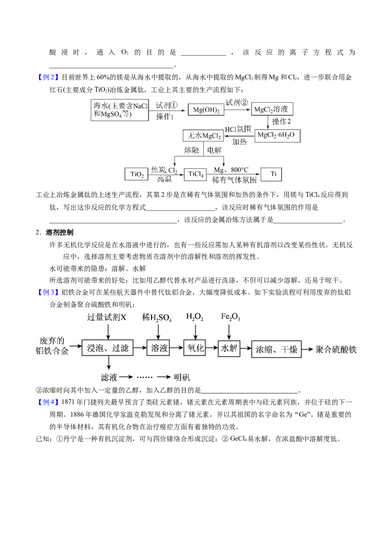 《2-4压强等其他条件调控（学生版）_高考一二三轮复习_化学_2026年-化学高考专项复习_22026年高考化学培优微突破讲义（全国通用）》第2页预览