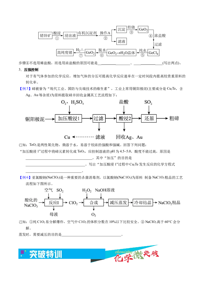《2-4压强等其他条件调控（学生版）_高考一二三轮复习_化学_2026年-化学高考专项复习_22026年高考化学培优微突破讲义（全国通用）》第3页预览