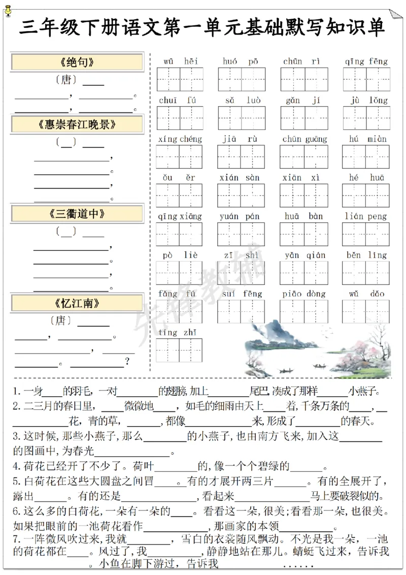 《三年级（下）语文1-4单元基础知识(空白版)_3年级下册同步教辅_3下-语文_三下语文词语+句子》第1页预览