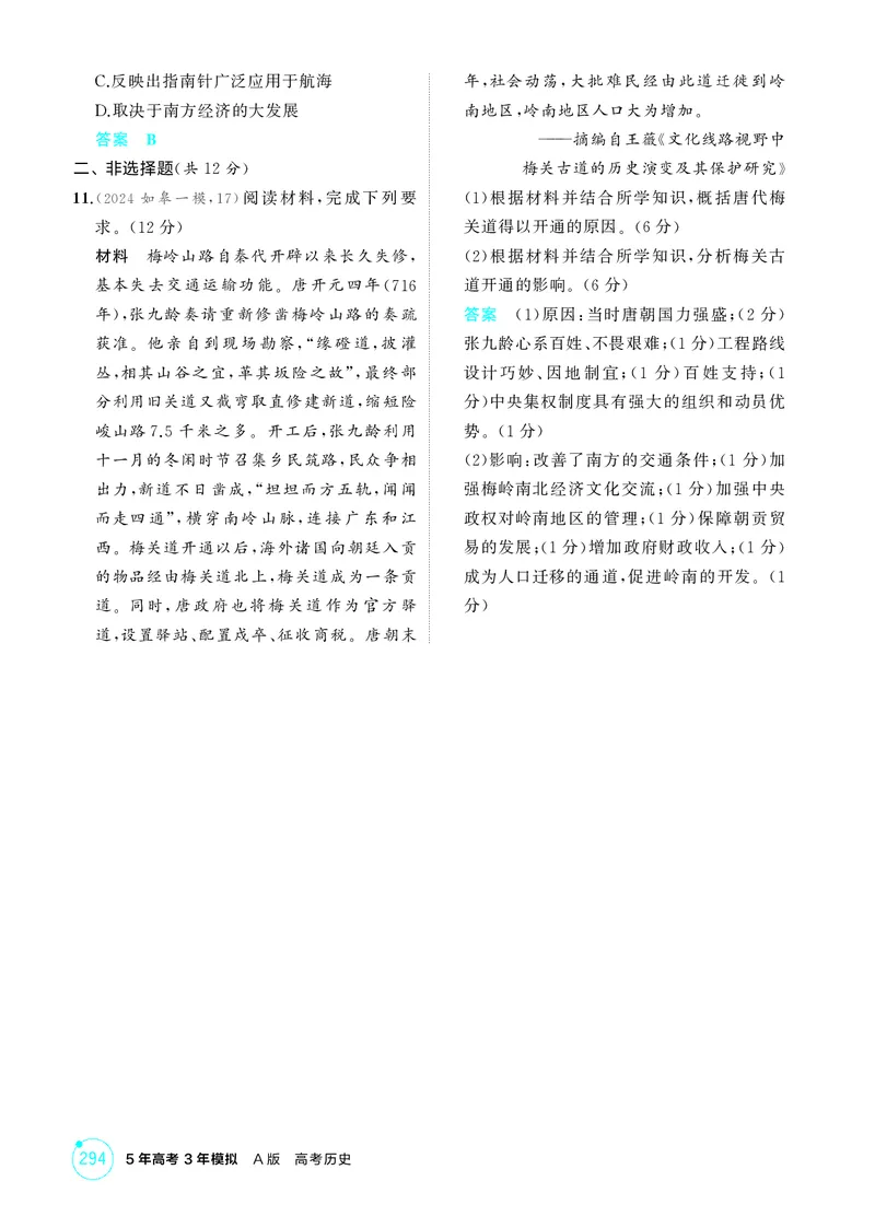 《1_2-第二单元三国两晋南北朝的民族交融与隋唐统一多民族封建国家的发展_2026版教学资源包_202653高考总复习A版_江苏版_2026版.江苏版.选考总复习.历史.5·3A版_二、教师用书PDF_1_精练册PDF》第5页预览