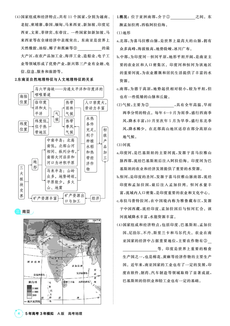 《1_26版53A广东地理夹册区域地理教参（第一部分）_2026版教学资源包_202653高考总复习A版_广东版_2026版.广东版.选考总复习.地理.5·3A版_区域地理_1_精讲册PDF》第4页预览