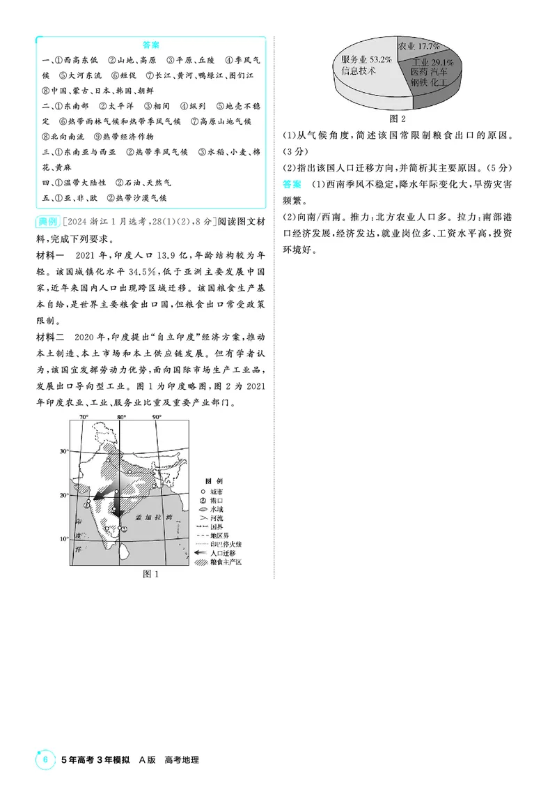 《1_26版53A广东地理夹册区域地理教参（第一部分）_2026版教学资源包_202653高考总复习A版_广东版_2026版.广东版.选考总复习.地理.5·3A版_区域地理_1_精讲册PDF》第6页预览