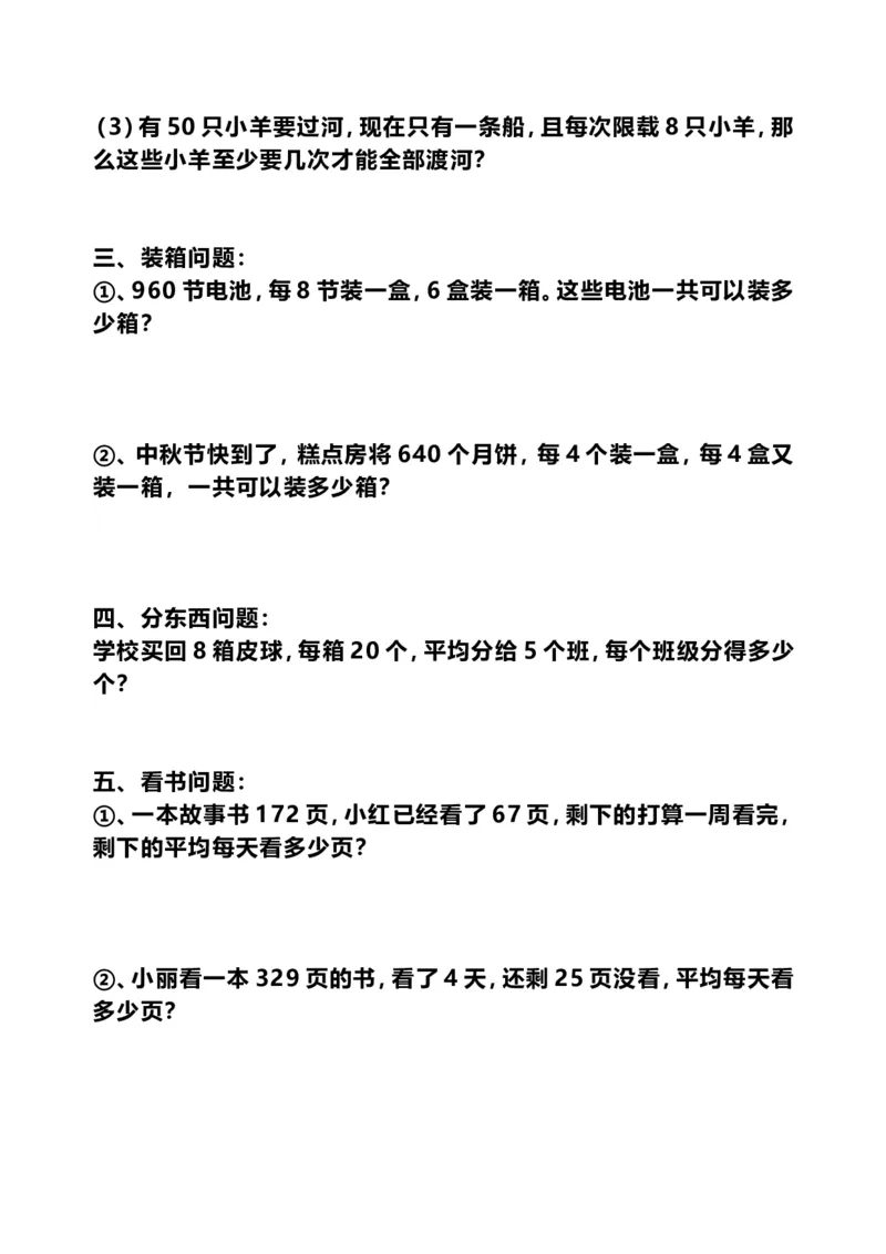 《三年级（下）数学经典必考十七类应用题（上）_3年级下册同步教辅_3下-数学_三下数学通用专项+练习》第2页预览