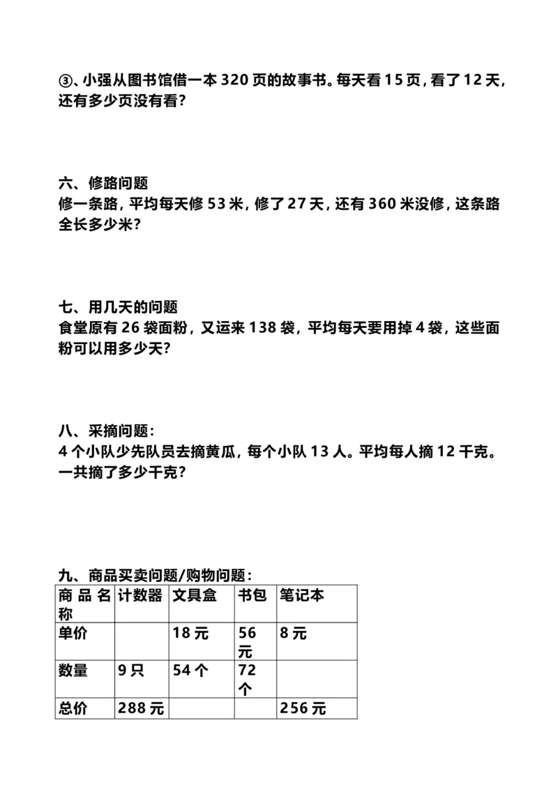 《三年级（下）数学经典必考十七类应用题（上）_3年级下册同步教辅_3下-数学_三下数学通用专项+练习》第3页预览