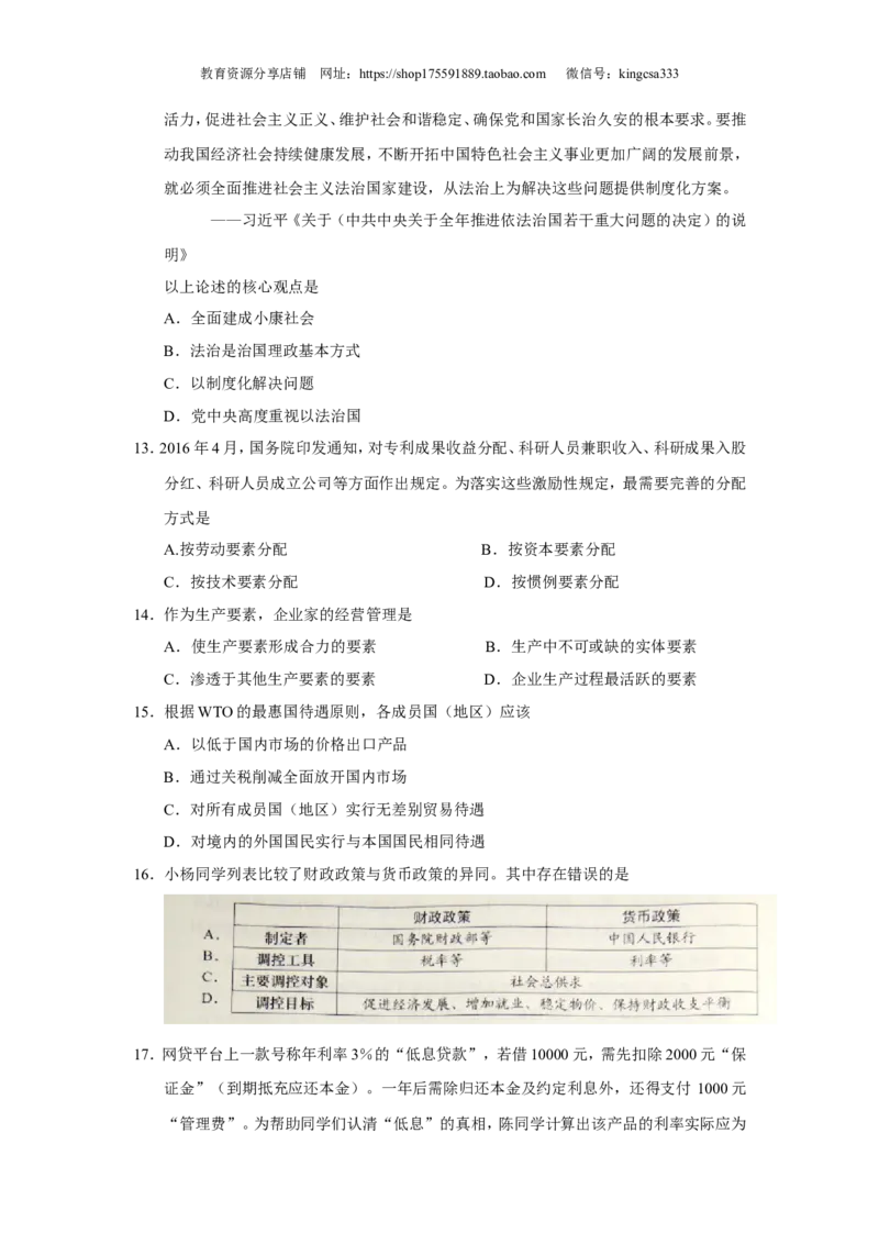 《2016年上海市高中毕业统一学业考试政治试卷（word解析版）_zheng治_2026年-政治高考专项复习_2008年-2025年政治高考真题_2008-2020年高考_地方卷_上海高考政治真题03-17》第3页预览