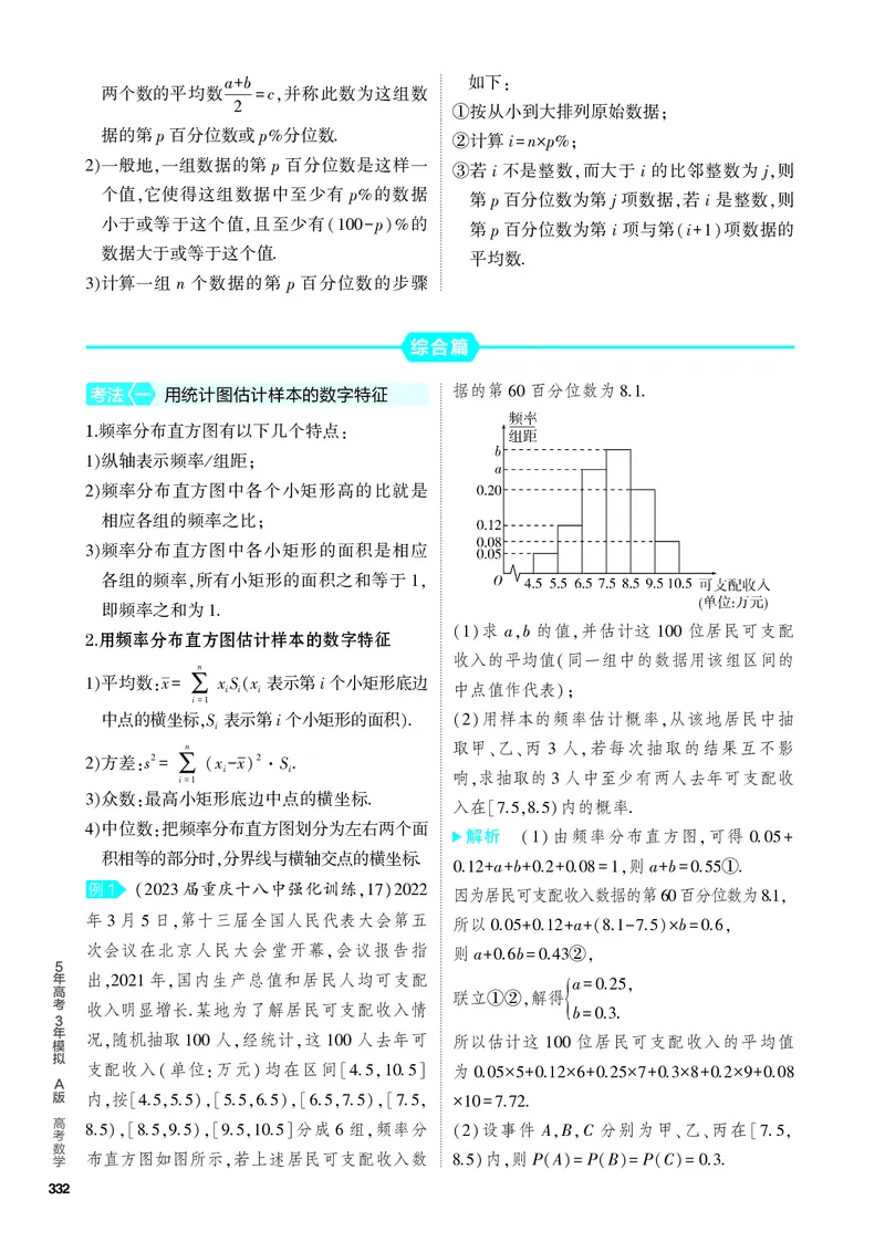 《2_11.4　抽样方法与总体分布的估计_2024版教学资源包_2024版.新高考版数学.5·3A版_37_专题十一114抽样方法与总体分布的估计_4_PDF教参电子书》第2页预览