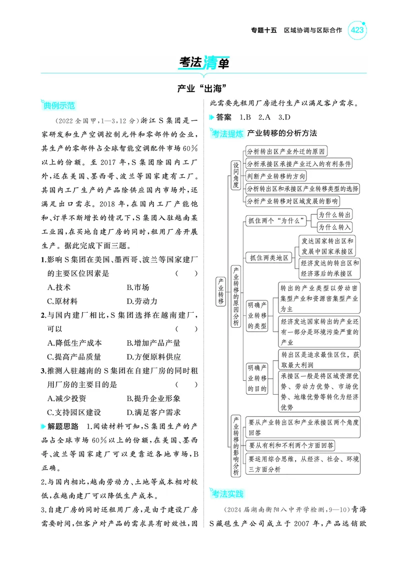 《1_4.2025版5·3A版新高考版教师用书PDF_2025版教学资源包_（总复习系列）2025版《5年高考3年模拟》新高考版A版（⭐全科）_2025版.新高考版.选考总复习.地理.5·3A版_第一部分图书电子教参_866》第10页预览