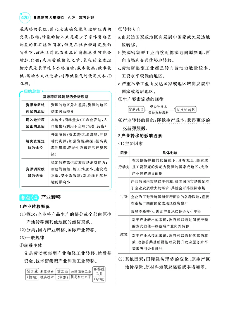 《1_4.2025版5·3A版新高考版教师用书PDF_2025版教学资源包_（总复习系列）2025版《5年高考3年模拟》新高考版A版（⭐全科）_2025版.新高考版.选考总复习.地理.5·3A版_第一部分图书电子教参_866》第7页预览