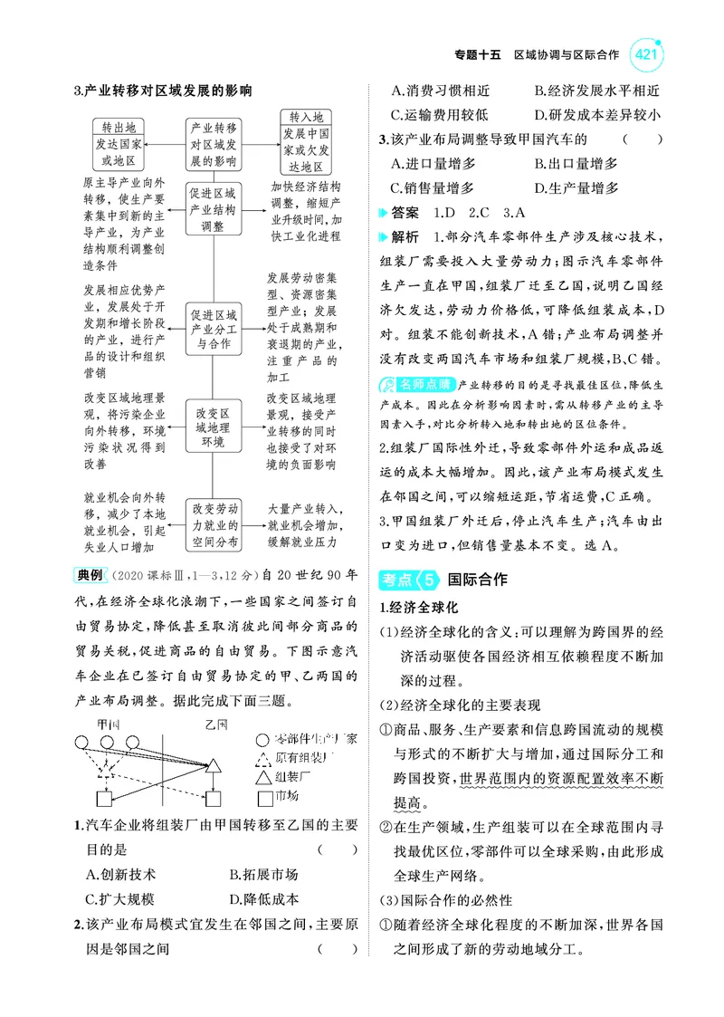 《1_4.2025版5·3A版新高考版教师用书PDF_2025版教学资源包_（总复习系列）2025版《5年高考3年模拟》新高考版A版（⭐全科）_2025版.新高考版.选考总复习.地理.5·3A版_第一部分图书电子教参_866》第8页预览