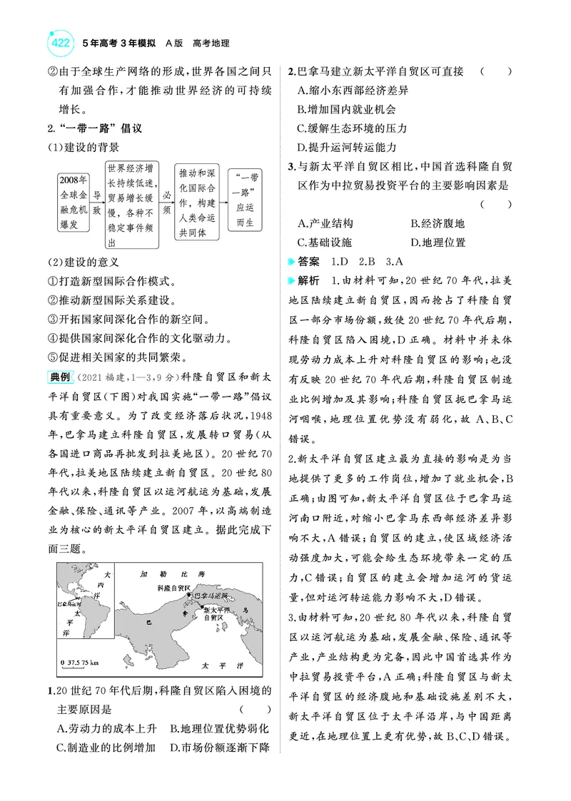 《1_4.2025版5·3A版新高考版教师用书PDF_2025版教学资源包_（总复习系列）2025版《5年高考3年模拟》新高考版A版（⭐全科）_2025版.新高考版.选考总复习.地理.5·3A版_第一部分图书电子教参_866》第9页预览