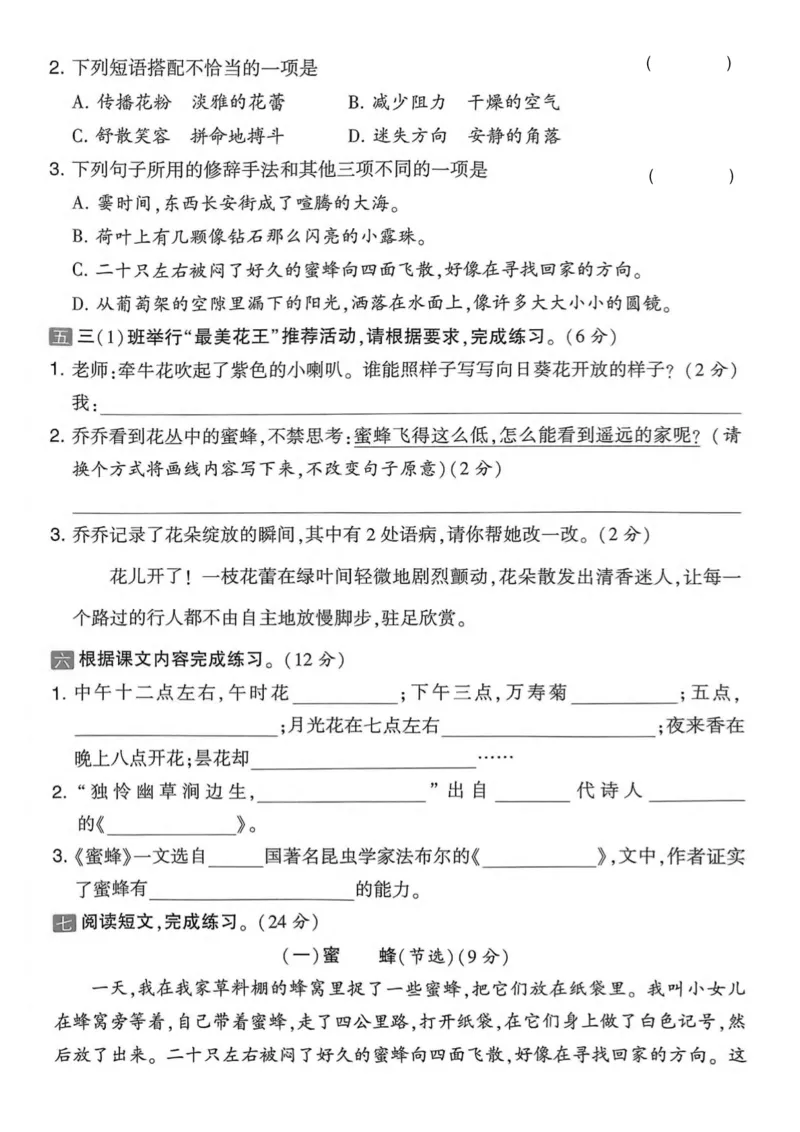 《三年级（下）语文第四单元综合测试卷1_3年级下册同步教辅_3下-语文_三下语文单元+期中+期末试卷_三下语文单元试卷》第2页预览