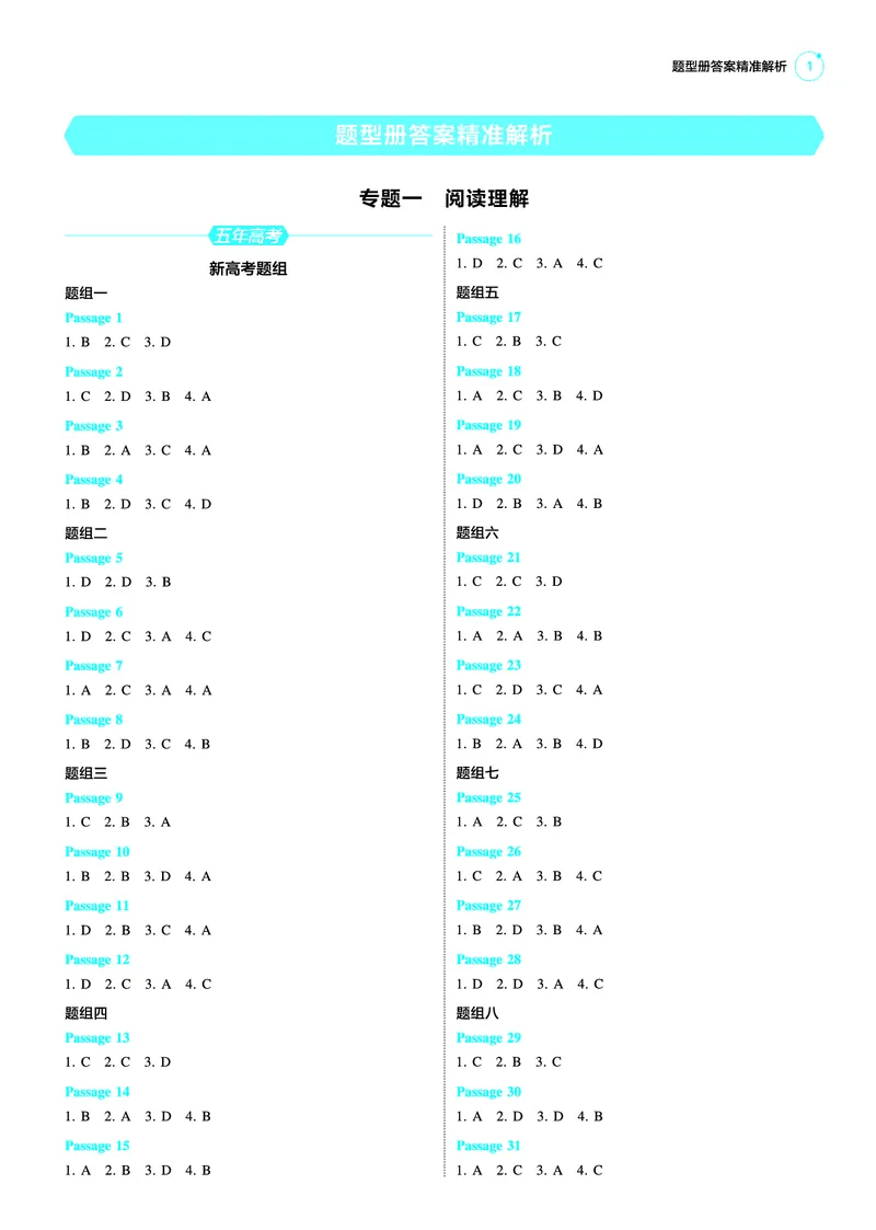 《1_25版53A新高考英语答案速查_2025版教学资源包_（总复习系列）2025版《5年高考3年模拟》新高考版A版（⭐全科）_2025版.新高考版.高考总复习.英语.5·3A版_答案速查_1_答案速查》第1页预览