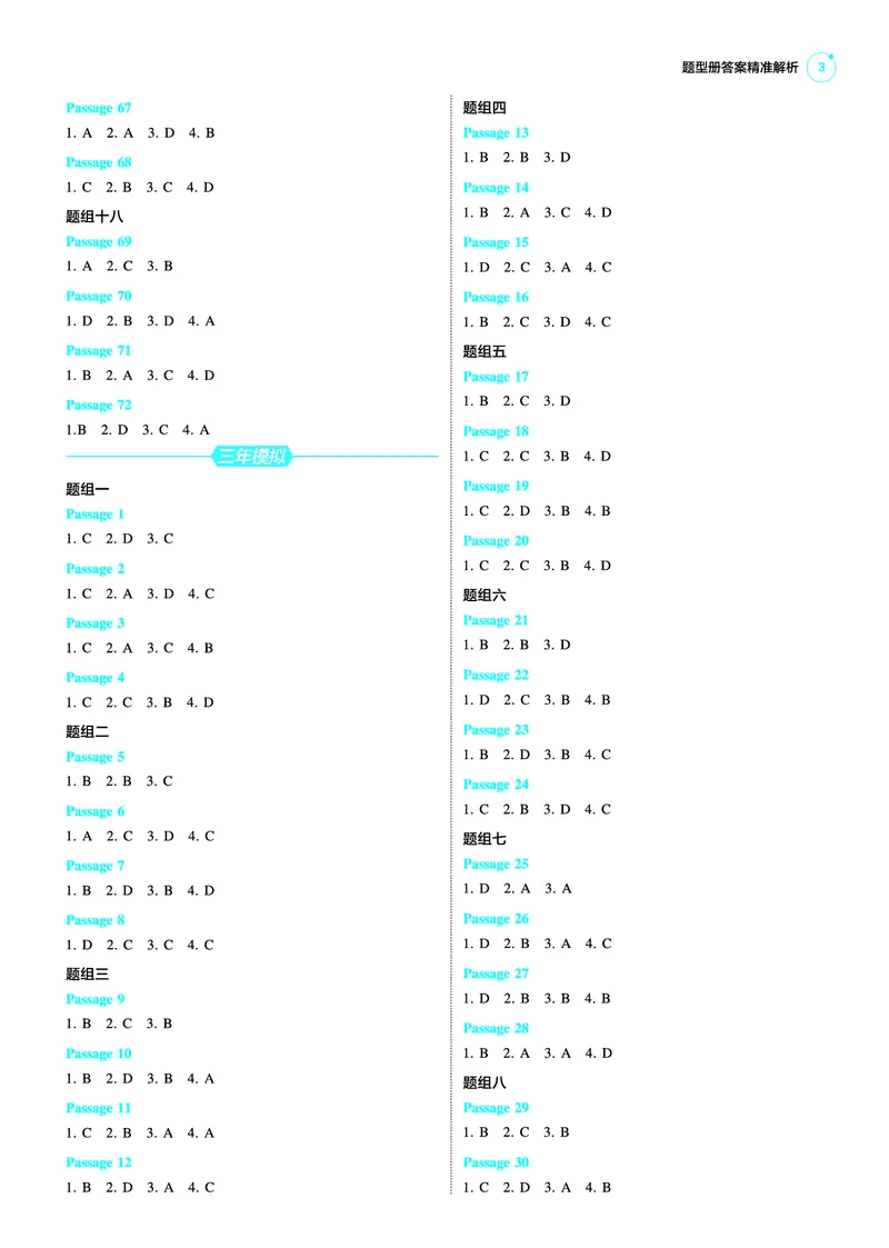 《1_25版53A新高考英语答案速查_2025版教学资源包_（总复习系列）2025版《5年高考3年模拟》新高考版A版（⭐全科）_2025版.新高考版.高考总复习.英语.5·3A版_答案速查_1_答案速查》第3页预览
