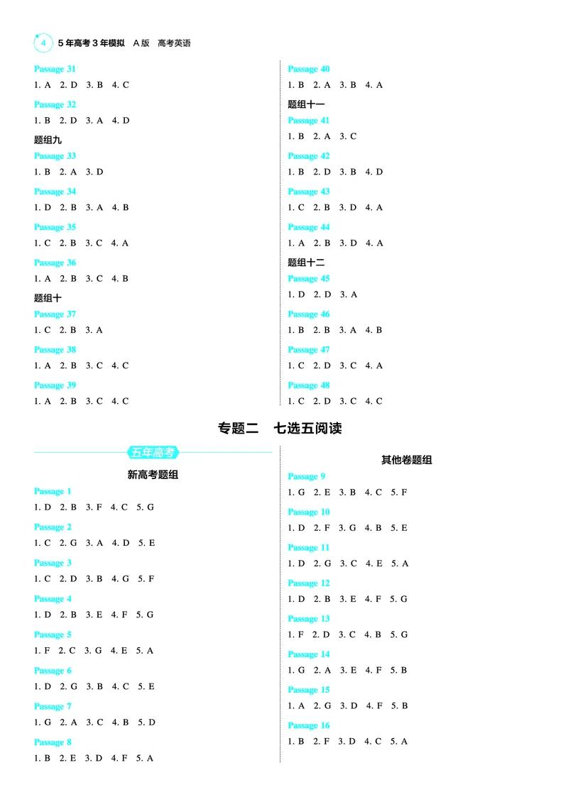 《1_25版53A新高考英语答案速查_2025版教学资源包_（总复习系列）2025版《5年高考3年模拟》新高考版A版（⭐全科）_2025版.新高考版.高考总复习.英语.5·3A版_答案速查_1_答案速查》第4页预览