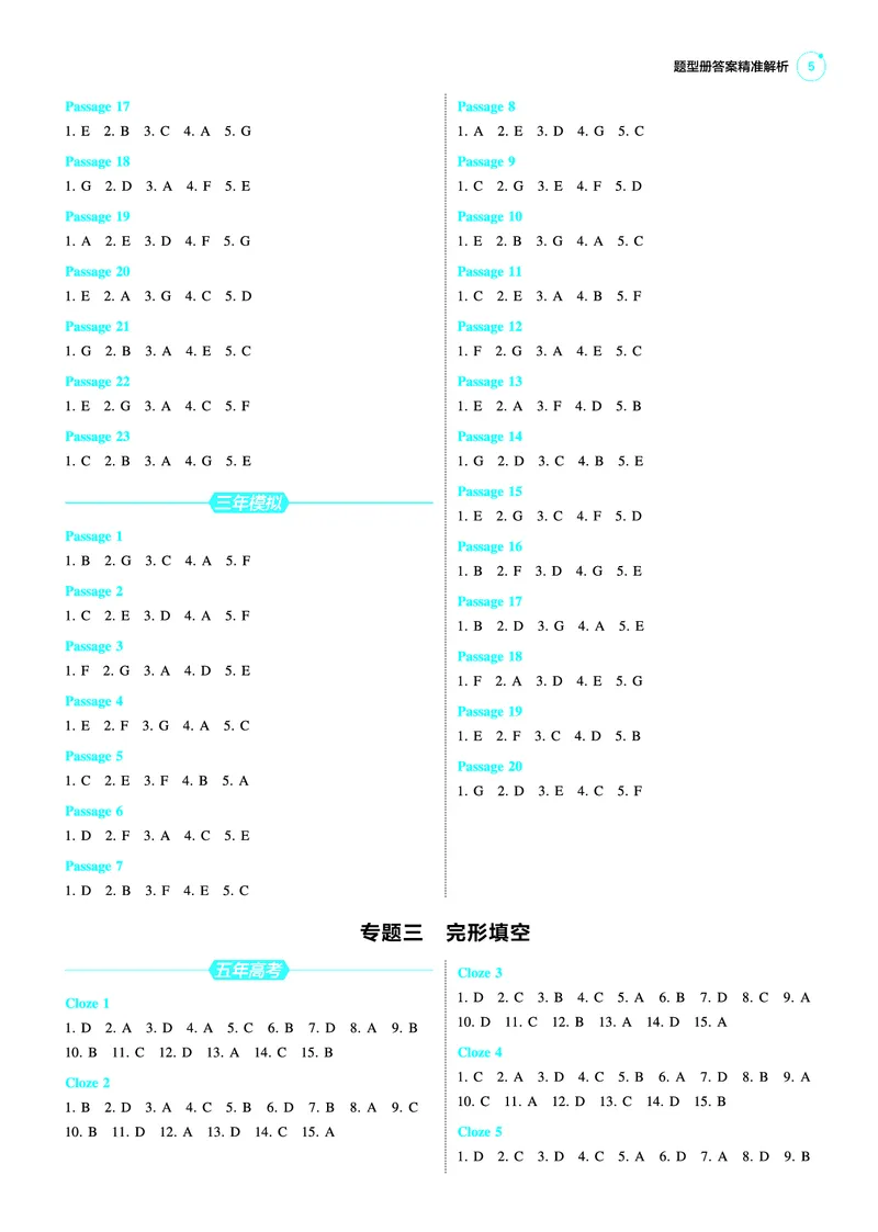 《1_25版53A新高考英语答案速查_2025版教学资源包_（总复习系列）2025版《5年高考3年模拟》新高考版A版（⭐全科）_2025版.新高考版.高考总复习.英语.5·3A版_答案速查_1_答案速查》第5页预览
