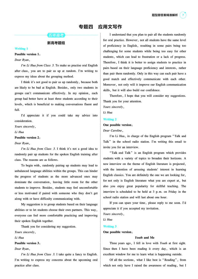 《1_25版53A新高考英语答案速查_2025版教学资源包_（总复习系列）2025版《5年高考3年模拟》新高考版A版（⭐全科）_2025版.新高考版.高考总复习.英语.5·3A版_答案速查_1_答案速查》第7页预览