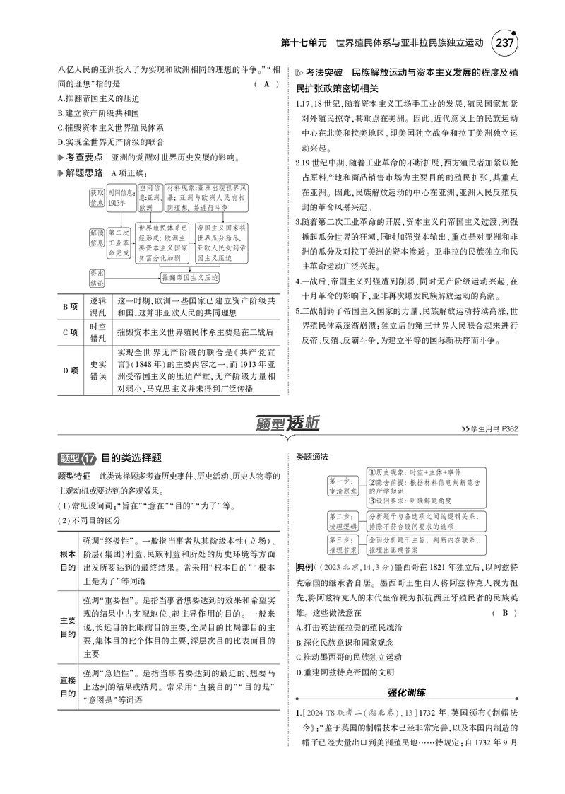 《1_5.2025版5·3版通史版教师用书PDF_2025版教学资源包_（总复习系列）2025版《5年高考3年模拟》新高考版B版（⭐全科）_2025版.新高考新教材版.高考总复习.通史.5·3B版_模块三世界史_368》第5页预览