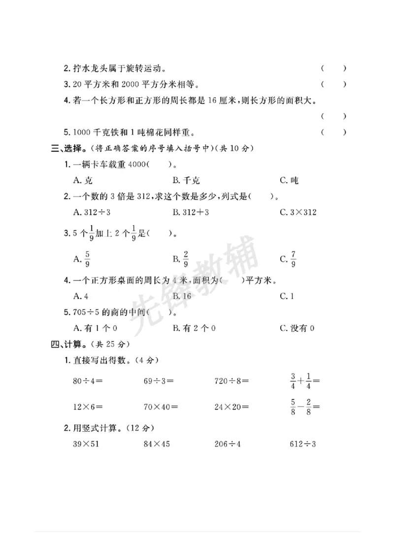 《三年级（下）数学期末测试卷《北师版》_3年级下册同步教辅_3下-数学_三下数学单元+期中+期末测试卷_三下数学北师大版试卷_三下数学《北师大》期中测试卷》第2页预览