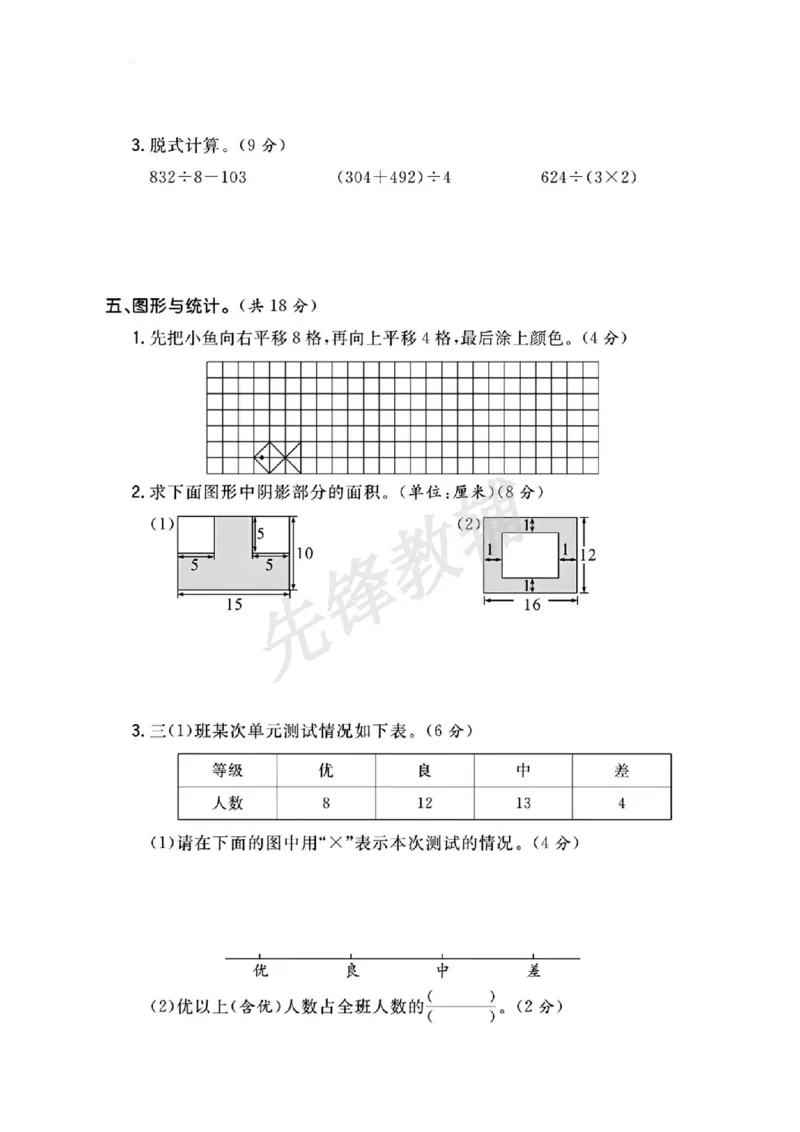 《三年级（下）数学期末测试卷《北师版》_3年级下册同步教辅_3下-数学_三下数学单元+期中+期末测试卷_三下数学北师大版试卷_三下数学《北师大》期中测试卷》第3页预览