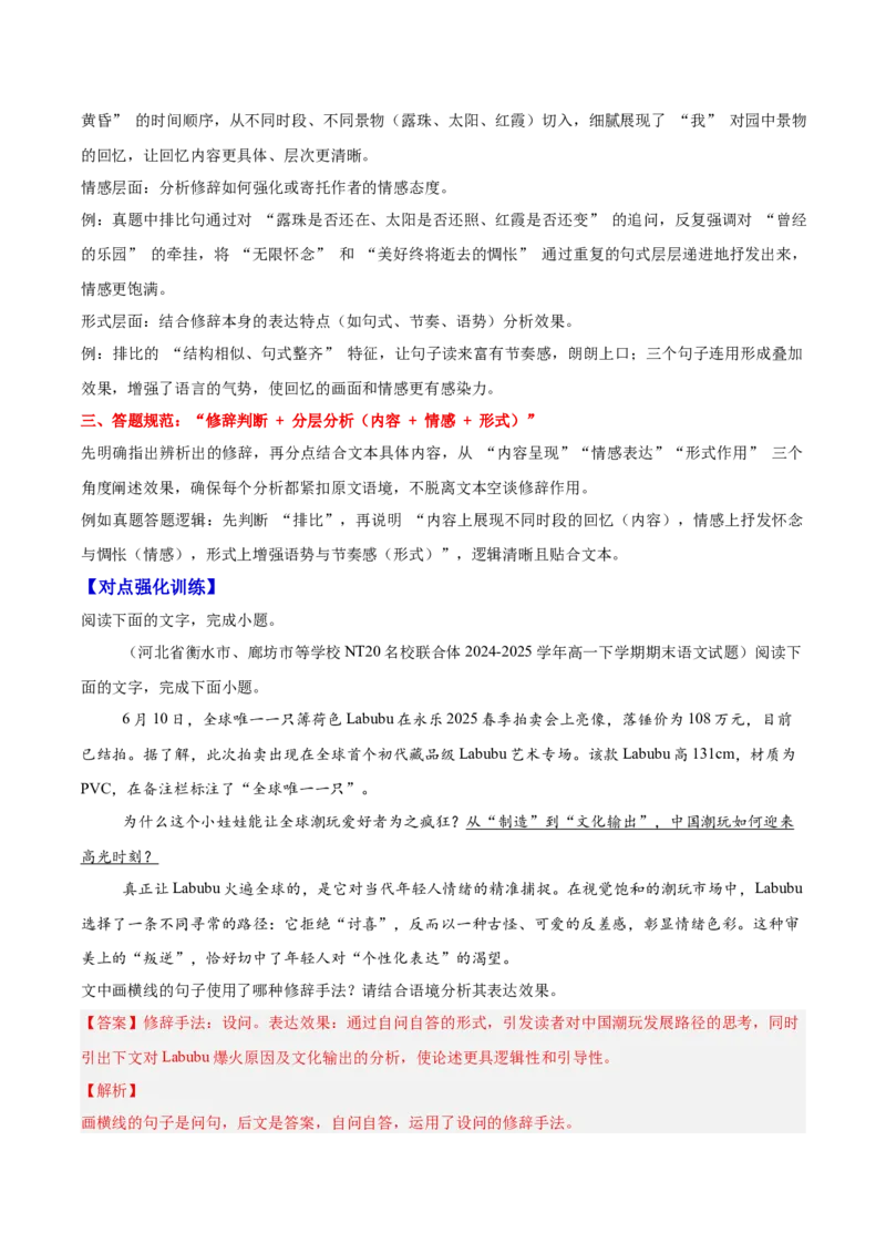 《05修辞—（教师版）_高考一二三轮复习_语文_2026年-语文一轮复习_2026年高三语文一轮复习高考试题点对点专项训练（全国通用）-G344》第10页预览