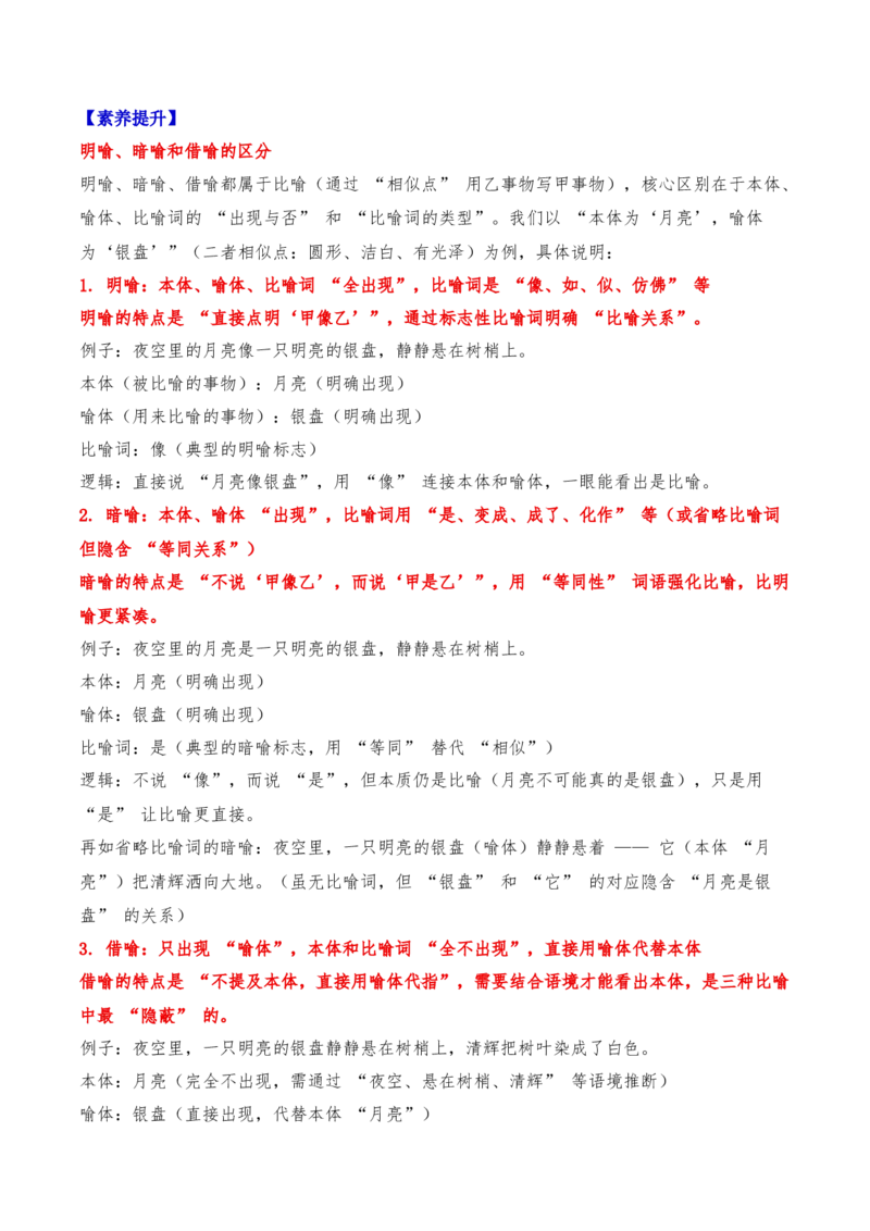 《05修辞—（教师版）_高考一二三轮复习_语文_2026年-语文一轮复习_2026年高三语文一轮复习高考试题点对点专项训练（全国通用）-G344》第3页预览