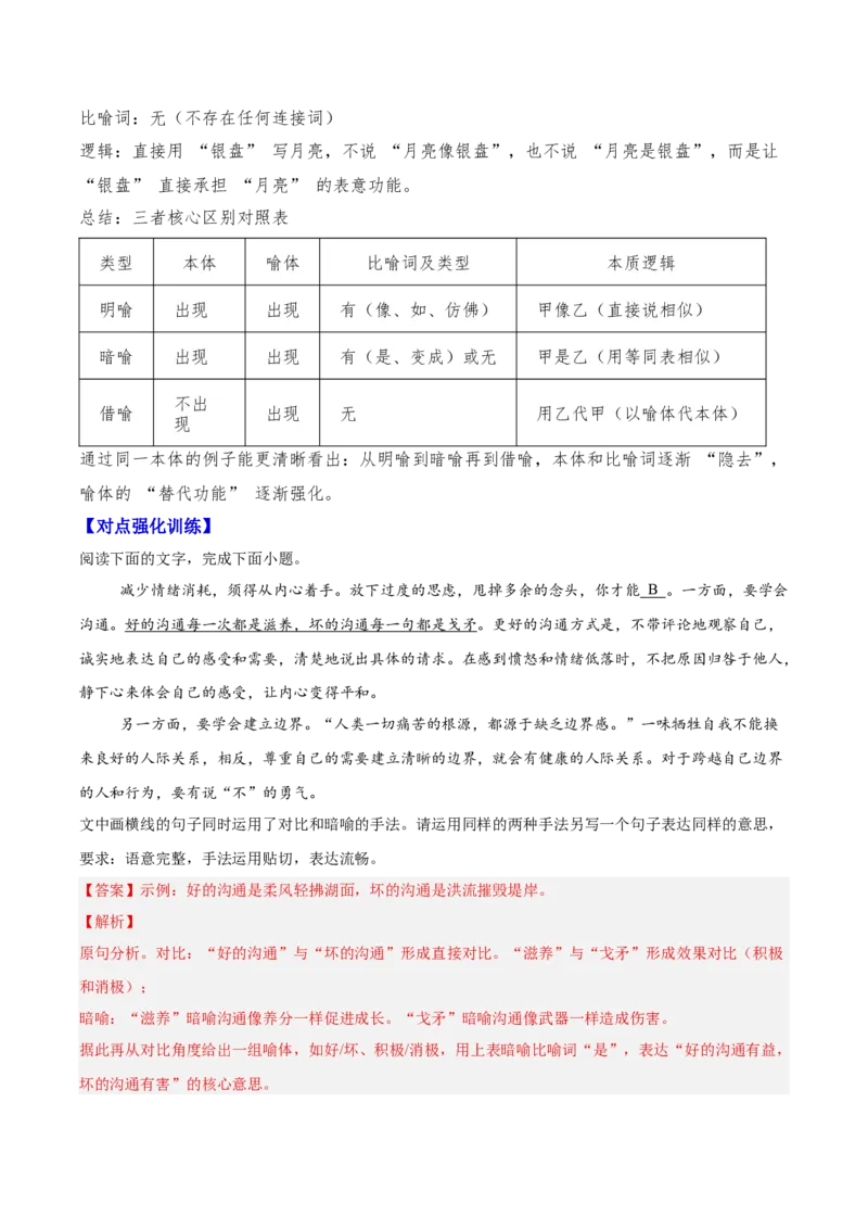《05修辞—（教师版）_高考一二三轮复习_语文_2026年-语文一轮复习_2026年高三语文一轮复习高考试题点对点专项训练（全国通用）-G344》第4页预览